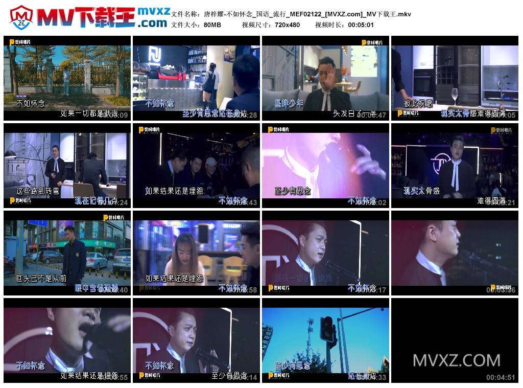 唐梓耀-不如怀念_国语_流行_MEF02122